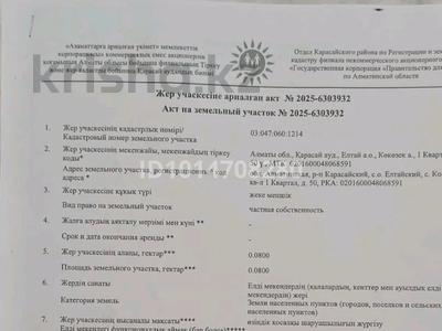 Участок · 8 соток, Кокозек за 9.2 млн ₸