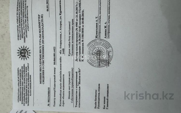 Участок · 13.4 сотки, мкр Атырау, ул Курмангазы 144 В — Тайманов пен Құрмангазы қиылысы за 56 млн ₸ — фото 2