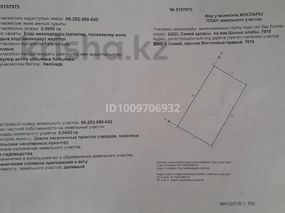 Участок · 6 соток, Восточный правый 7815 — Остановка: седьмые дачи, 7 тополей; магазин Арайлым за 1 млн 〒 в Семее