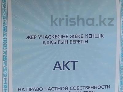 Участок · 6.3 сотки, Чокана Валиханова 23 — Исбасарова за 14.6 млн ₸ в Талдыкоргане, Каратал