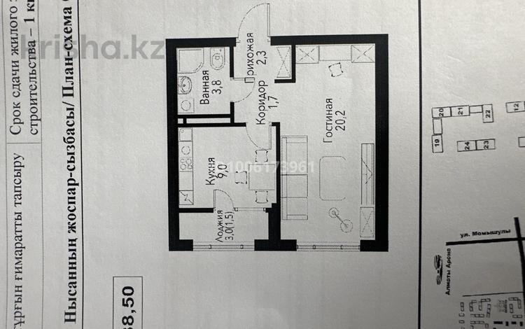 1-комнатная квартира · 38.5 м² · 6/9 этаж, мкр Нуркент, Турара Рыскулова 29/1а — Рыскулова Момышулы за 28.5 млн ₸ в Алматы, Алатауский р-н — фото 2