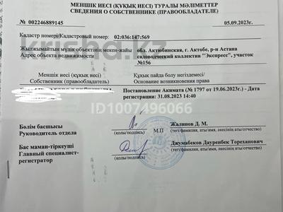 Жер телімі · 9 сотық, С/К Экспресс 156 — Сзади автоцона, бағасы: 2.5 млн ₸ в Актобе