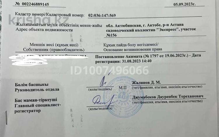 Жер телімі · 9 сотық, С/К Экспресс 156 — Сзади автоцона, бағасы: 2.5 млн ₸ в Актобе — фото 2