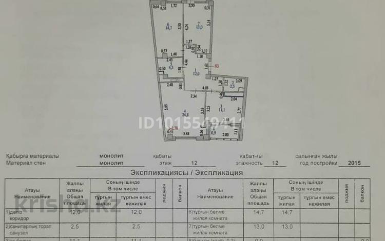 3-бөлмелі пәтер · 85 м² · 13/13 қабат, Сыганак 1, бағасы: 41 млн ₸ в Астане, Нура р-н — фото 2
