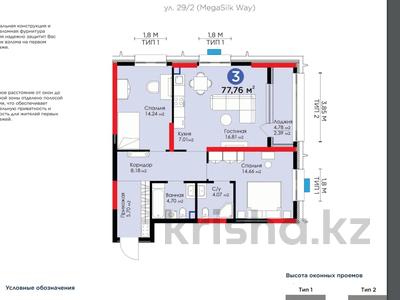 3-комнатная квартира, 77.76 м², Турар Рыскулов 1 за ~ 46 млн 〒 в Астане