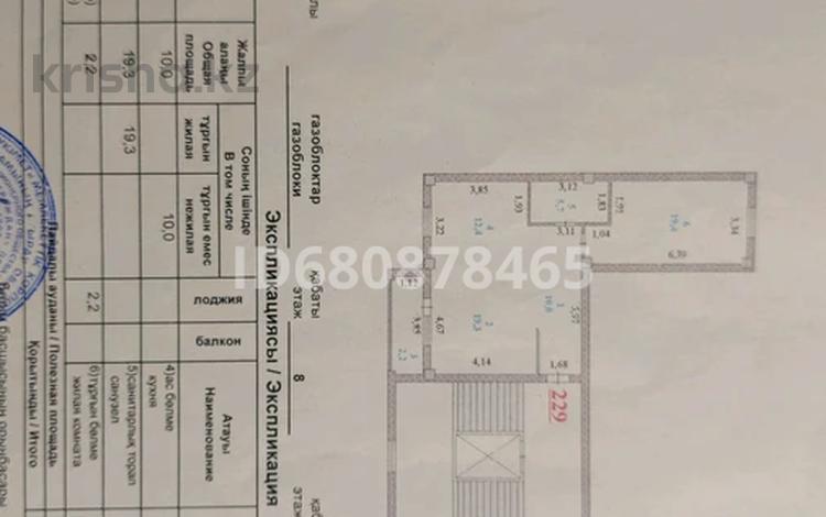 2-комнатная квартира, 69 м², 8/10 этаж, мкр Нурсая, Абулхайыр хана 51а