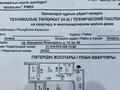 3-комнатная квартира · 94 м² · 14/16 этаж, Б. Момышулы 12 за 46 млн ₸ в Астане, Алматы р-н — фото 5