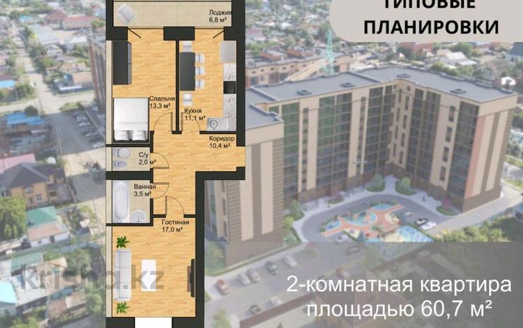 2-комнатная квартира · 60.7 м² · 2/9 этаж, Серкебаева 33 за 18.5 млн 〒 в Кокшетау — фото 2