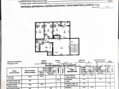 5-комнатная квартира, 120.9 м², 2/5 этаж, мкр Центральный, Сырым Датова 14 — строительный магазин Арын за 35 млн 〒 в Атырау, мкр Центральный