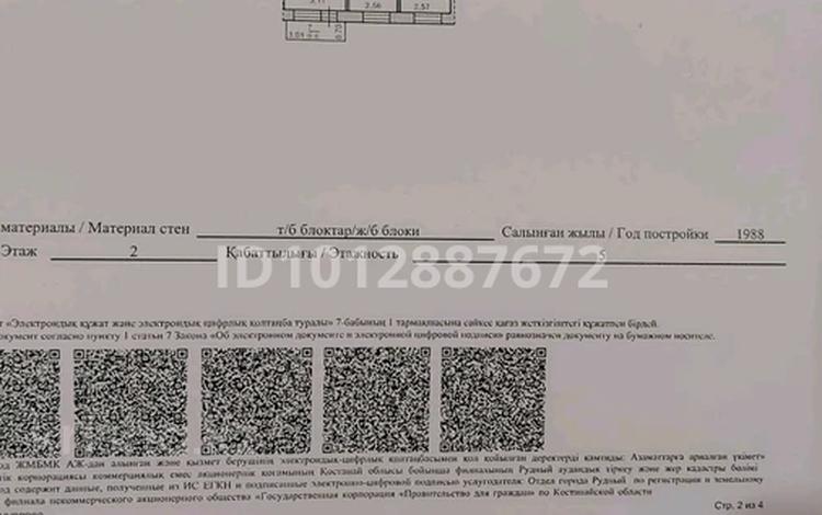 3-бөлмелі пәтер · 60.2 м² · 2/5 қабат, 50 лет октября 130, бағасы: 18 млн ₸ в Рудном — фото 2