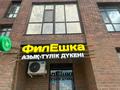 Мясной магазин · 36.2 м² за 4 млн ₸ в Астане, Сарайшык р-н