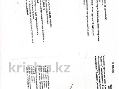 Жер телімі · 10 сотық, Микраион Ардагер, сектор 4 10, бағасы: 4 млн ₸ в Конаеве