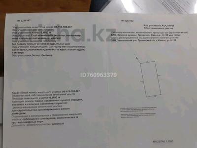 Жер телімі · 11 сотық, Жайык, бағасы: 6 млн ₸ в Желаеве