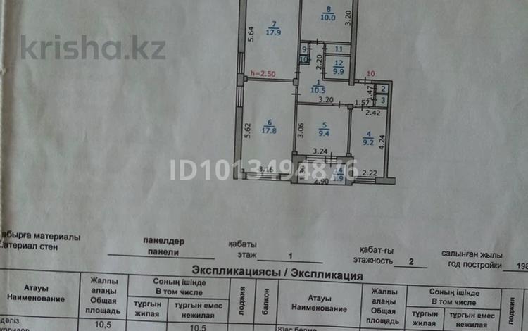 4-комнатная квартира · 80 м² · 1/2 этаж, Совхозный микрорайон за 6.5 млн ₸ в Риддере — фото 2