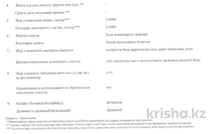 Участок · 40 соток, Мангистау 52/1 — Гелиос заправка за 9.5 млн ₸ — фото 2