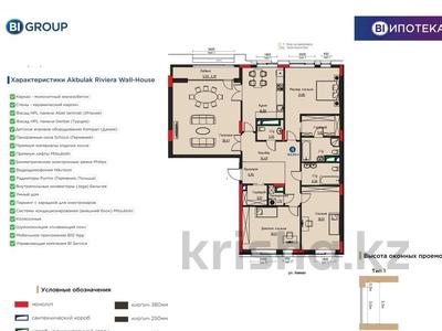 4-комнатная квартира, 160 м², 4/6 этаж, Амман 21 за 190 млн 〒 в Астане, Алматы р-н