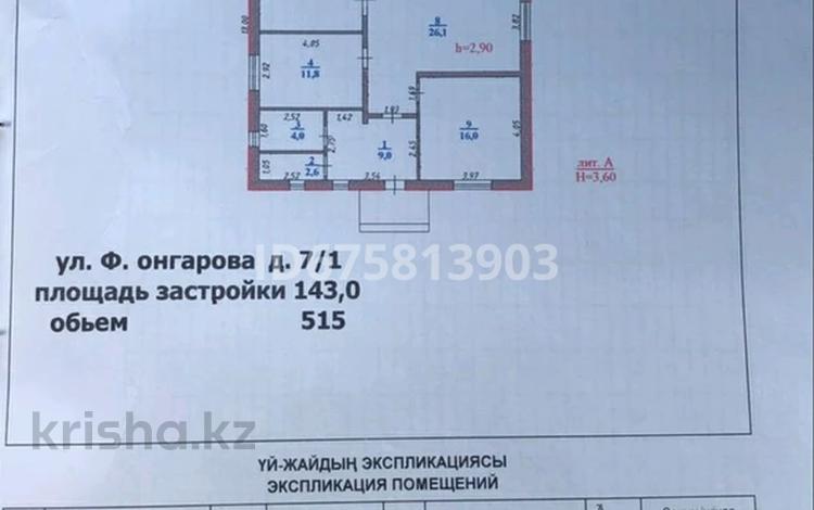 Отдельный дом • 4 комнаты • 120 м² • 4.5 сот., Жулдыз 1 за 31.5 млн 〒 в Уральске — фото 2