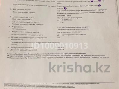 Участок · 23.4 га, Ынтымак за 15 млн ₸