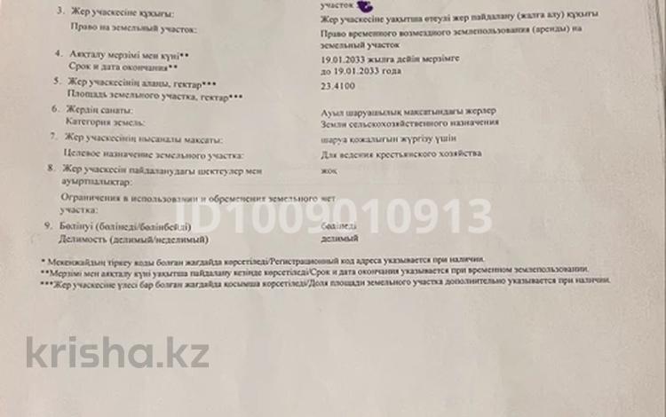 Участок · 23.4 га, Ынтымак за 15 млн ₸ — фото 2