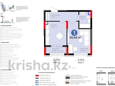 1-комнатная квартира · 38.68 м² · 2/14 этаж, Улы Дала 4 за 27.9 млн ₸ в Астане, Нура р-н