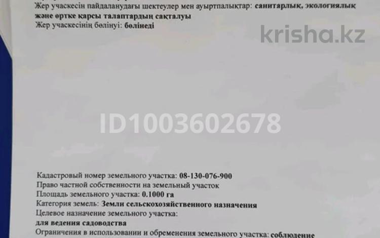 Участок · 10 соток, Санатория Ивушка за 7 млн ₸ в Уральске — фото 2
