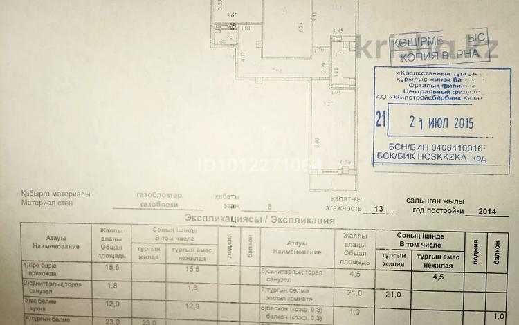 3-бөлмелі пәтер · 97.4 м² · 8/13 қабат, Шыңғыс Айтматов көшесі 36, бағасы: 37 млн ₸ в Астане, Нура р-н — фото 2
