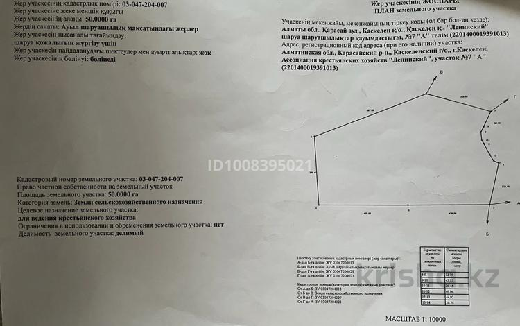 Участок · 16.6 га, Қаскеленнен жоғары тауда Тау — Известковый жағанда за 25 млн ₸ в Каскелене — фото 2