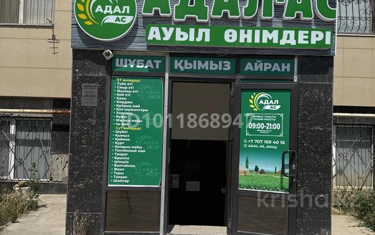 Свободное назначение · 239.8 м² за 25 млн ₸ в Актау, 32Б мкр — фото 26