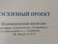 Отдельный дом · 4 комнаты · 132.9 м² · 6 сот., Ер таргын 11 — Жылкыбая за 58 млн ₸ в Туздыбастау (Калинино) — фото 15