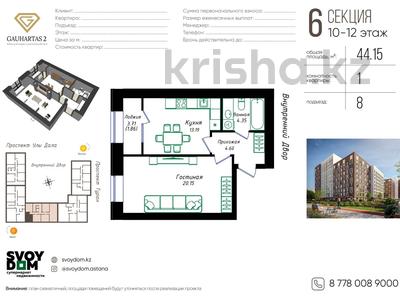 1-бөлмелі пәтер · 44.15 м² · 12 қабат, Улы Дала 38а, бағасы: 26.5 млн ₸ в Астане, Нура р-н