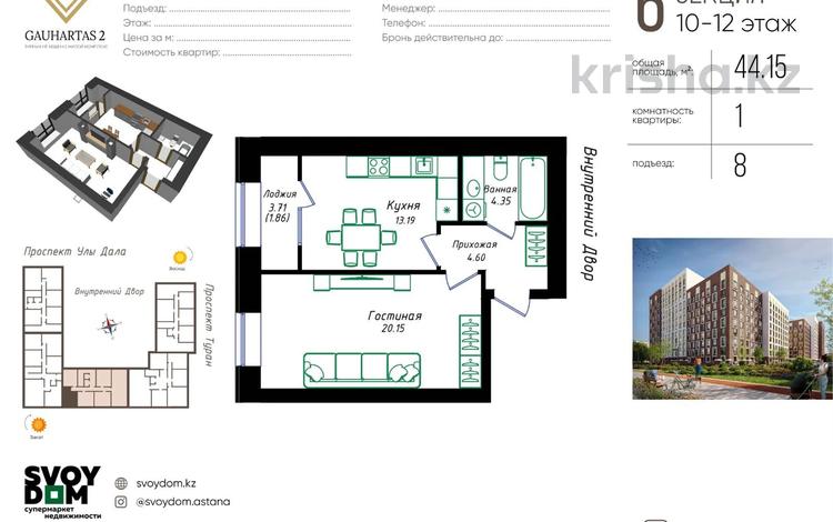 1-бөлмелі пәтер · 44.15 м² · 12 қабат, Улы Дала 38а, бағасы: 26.5 млн ₸ в Астане, Нура р-н — фото 2