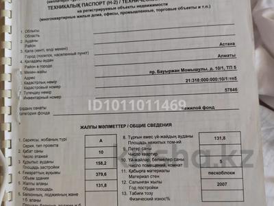 Еркін · 131.8 м², бағасы: 26.5 млн ₸ в Астане, Алматы р-н