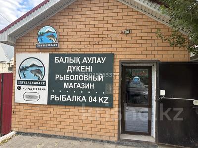 Рыбаловный магазин · 60 м² за 6.2 млн ₸ в Актобе, мкр 12