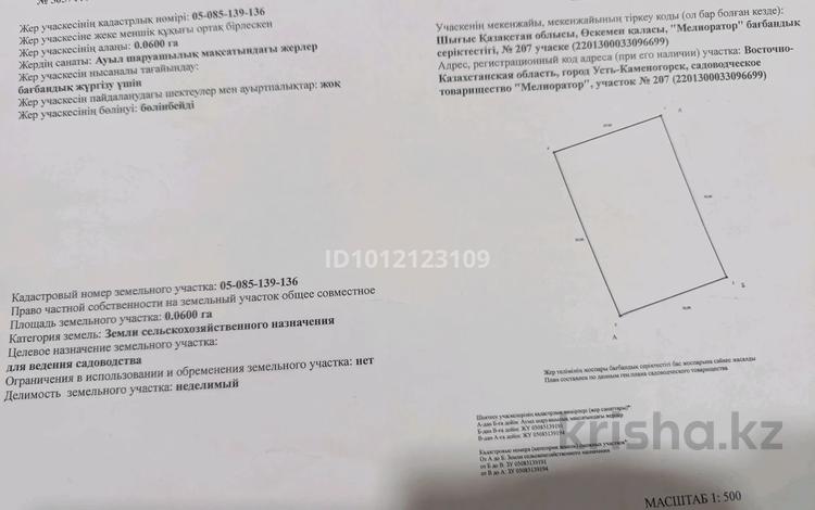 Саяжай · 2 бөлме · 48 м² · 6 жүзд., С.т. меларатор 207, бағасы: 4 млн ₸ в Усть-Каменогорске — фото 2