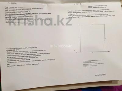 Участок · 10 соток, Ул.Биржан сал 8 за 12 млн ₸ в Талдыкоргане, мкр Жастар