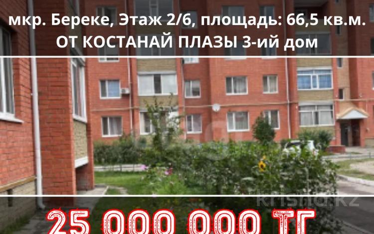2-комнатная квартира, 66.5 м², 2/6 этаж, Назарбаева 209 за 25 млн 〒 в Костанае — фото 10