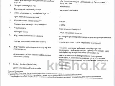 Өнеркәсіптік база, зауыттар в Туркестанской обл.: Өнеркәсіптік база · 1.5 га, За линия 200 — В 500 метрах от бетонки Алматинская трасса, бағасы: 250 млн 〒 Өнеркәсіптік база · 1.5 га, За линия 200 — В 500 метрах от бетонки Алматинская трасса, бағасы: 250 млн 〒 в Аксукенте