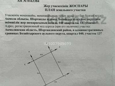 Жер телімі · 35 сотық, Бозайгыр, бағасы: 7 млн ₸