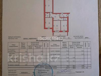3-комнатная квартира · 83.1 м² · 10/10 этаж, Гагарина 2/8 за 22 млн ₸ в Уральске