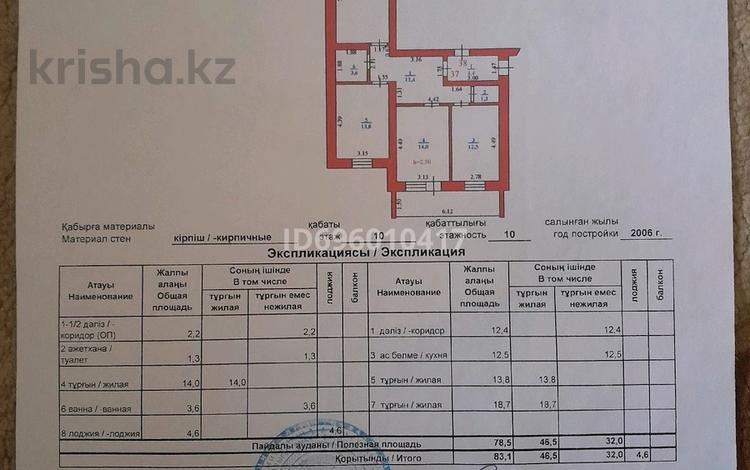 3-комнатная квартира · 83.1 м² · 10/10 этаж, Гагарина 2/8 за 22 млн ₸ в Уральске — фото 2