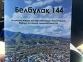 Участок · 5.25 соток, Даулеткарея 1 за ~ 11.1 млн ₸ в Бельбулаке (Мичурино)