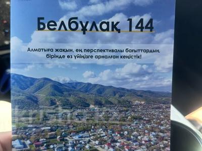 Участок · 5.25 соток, Даулеткарея 1 за ~ 11.1 млн ₸ в Бельбулаке (Мичурино)