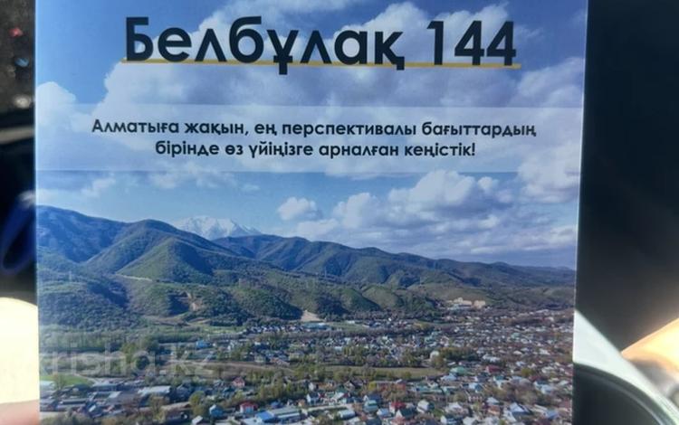 Участок · 5.25 соток, Даулеткарея 1 за ~ 11.1 млн ₸ в Бельбулаке (Мичурино) — фото 2
