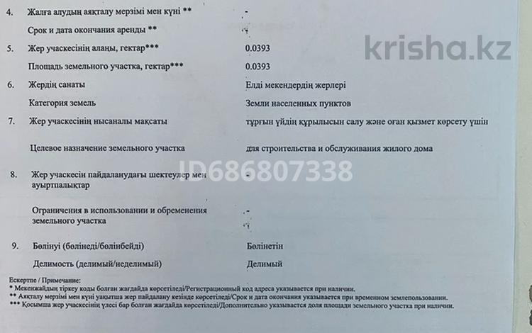 Участок · 4 сотки, 1 переулок байзак батыра 12 а за 12 млн ₸ в Таразе — фото 2