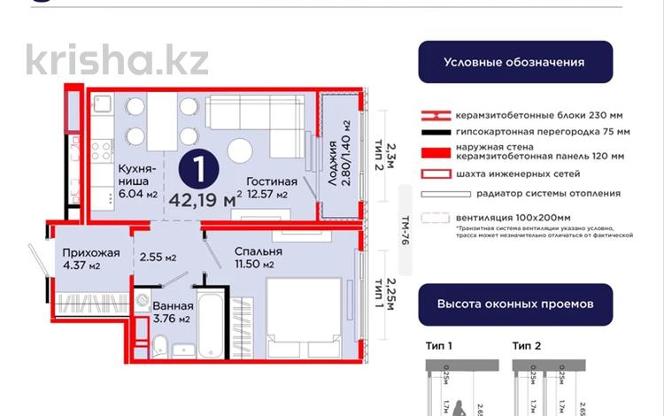 2-комнатная квартира · 42.19 м² · 3/9 этаж, Аль-Фараби 46/20 за 31 млн ₸ в Астане, Есильский р-н — фото 3