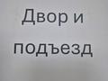 2-бөлмелі пәтер, 46 м², 5/5 қабат, АйтекеБи — Шагабутдинова, бағасы: 29 млн 〒 в Алматы, Алмалинский р-н — фото 2