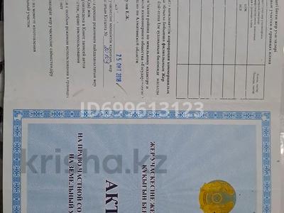 Участок · 12 соток, 7 линия 7 — 6 линия за 8 млн 〒 в Косозен