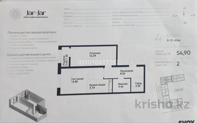 2-комнатная квартира · 55 м² · 2/12 этаж, ул. Фадеева за 33.5 млн ₸ в Алматы, Алатауский р-н — фото 2