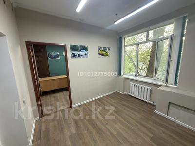 Офисы · 25 м² за 120 000 ₸ в Алматы, Медеуский р-н