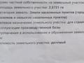 Участок · 257 соток, Бирлик — Станция Мангышлак за 11 млн ₸ в Кызылтобе — фото 2